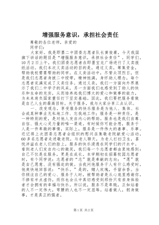 2024年增强服务意识，承担社会责任
