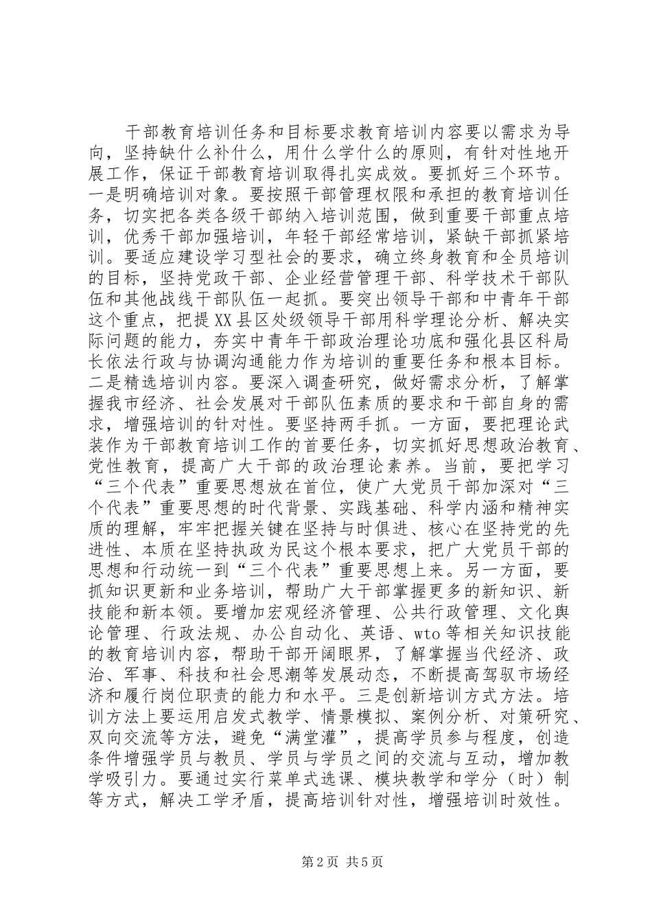 2024年增强干部教育培训工作的活力_第2页