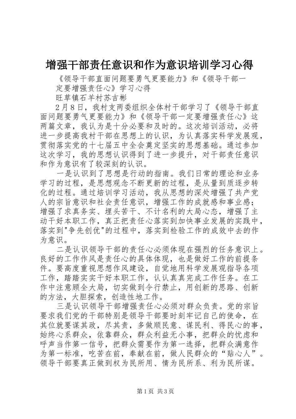 2024年增强干部责任意识和作为意识培训学习心得_第1页