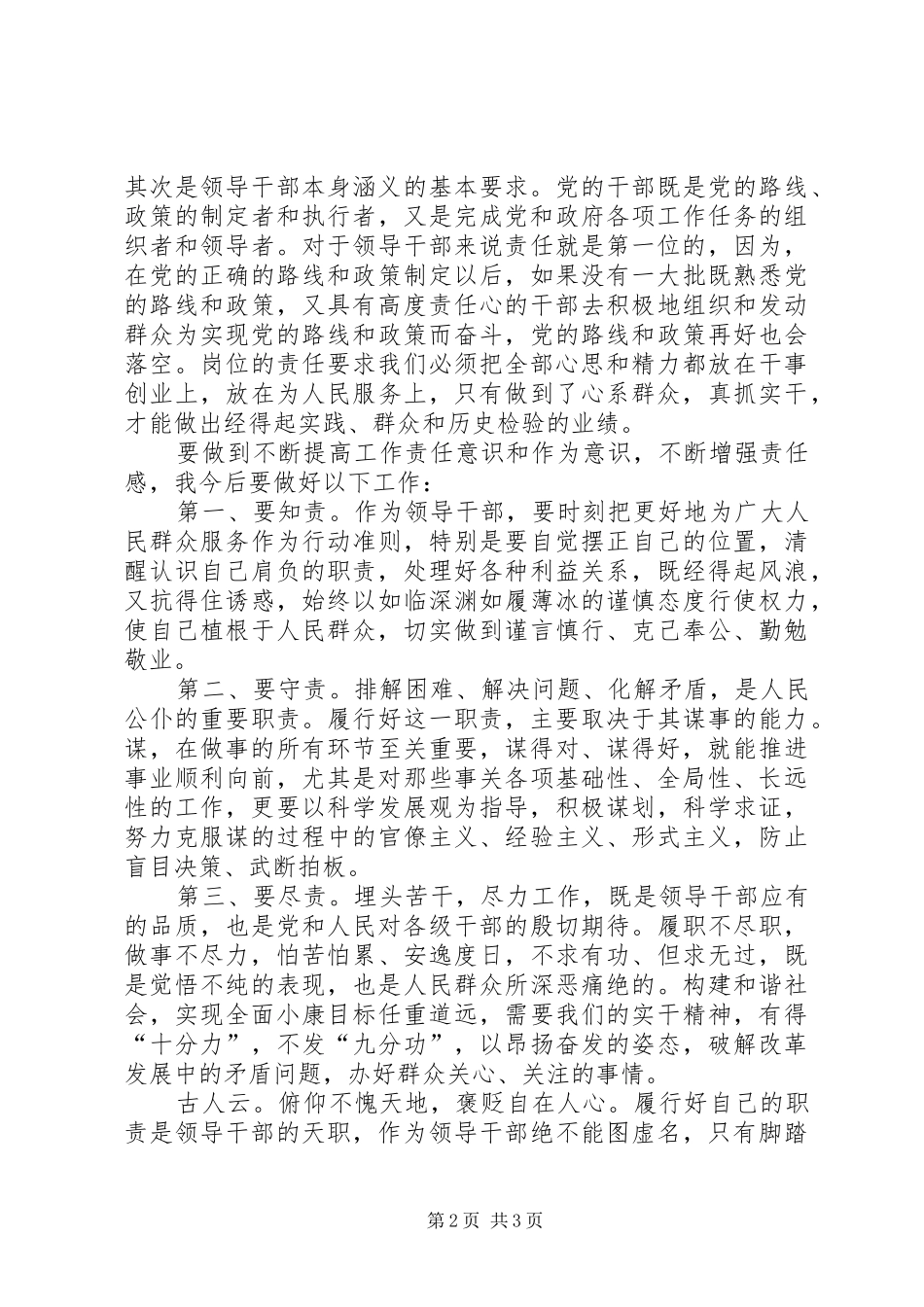 2024年增强干部责任意识和作为意识培训学习心得_第2页