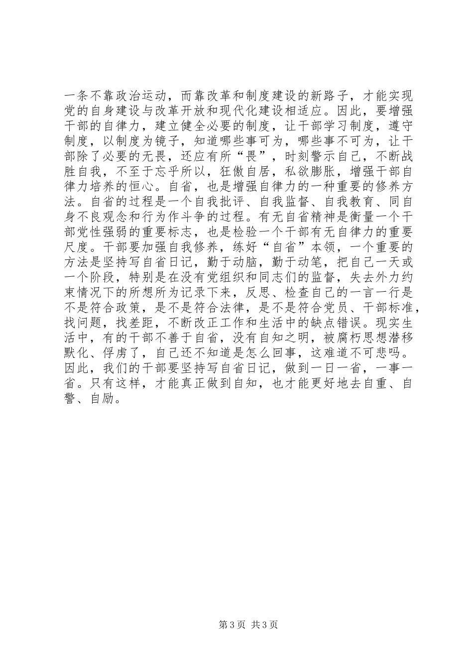 2024年增强干部自律力的若干思考_第3页
