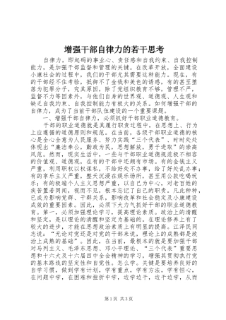 2024年增强干部自律力的若干思考