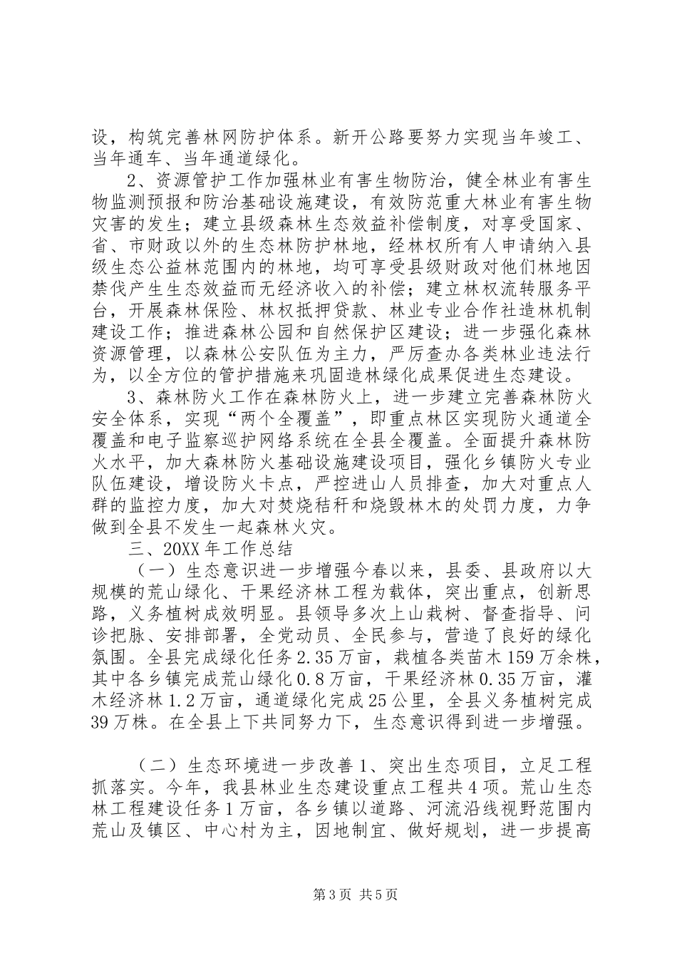 2024年乡镇林业局年度工作总结及工作计划_第3页