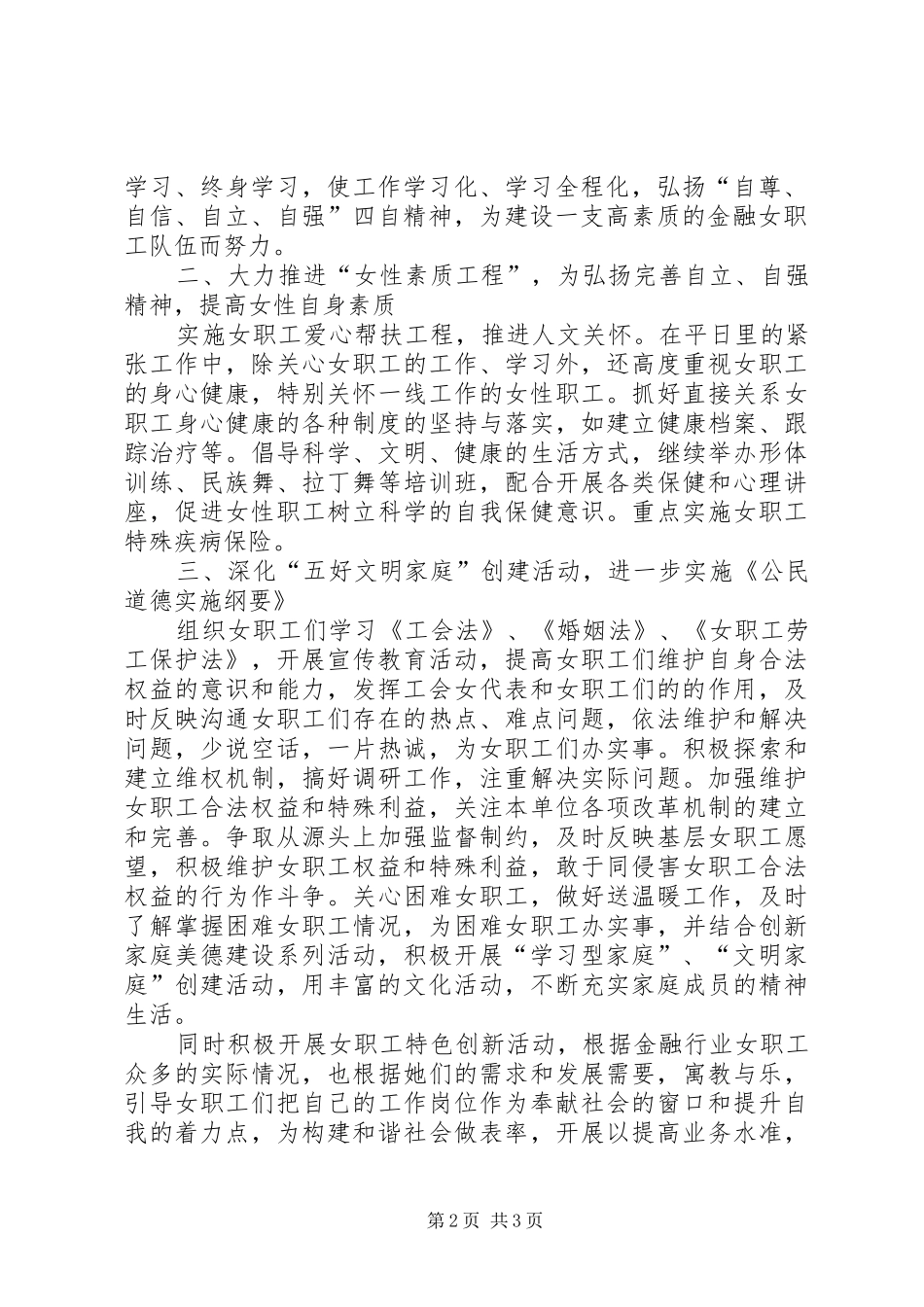 2024年增强工会女职工组织凝聚力的必要性和可行性_第2页
