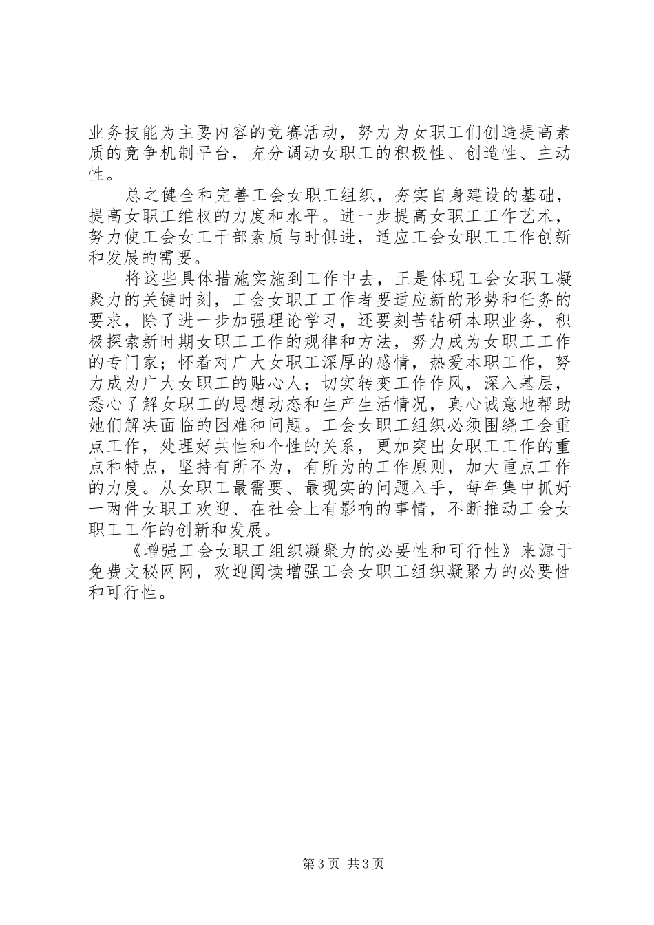 2024年增强工会女职工组织凝聚力的必要性和可行性_第3页