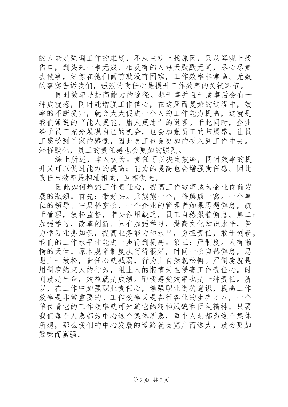 2024年增强工作责任心提高工作效率_第2页