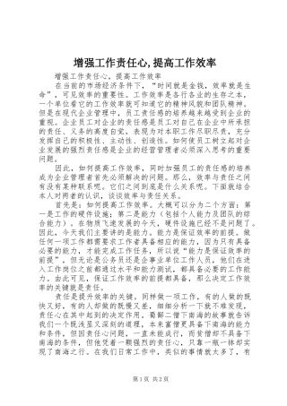2024年增强工作责任心提高工作效率