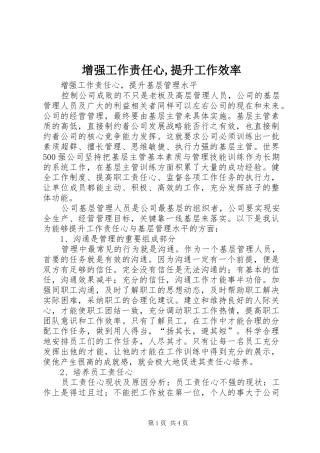 2024年增强工作责任心提升工作效率