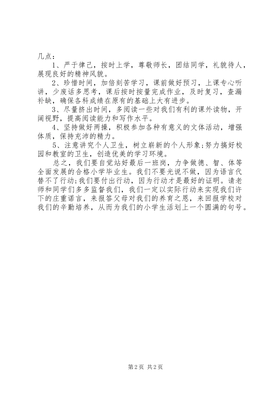 2024年小学生的决心书_第2页