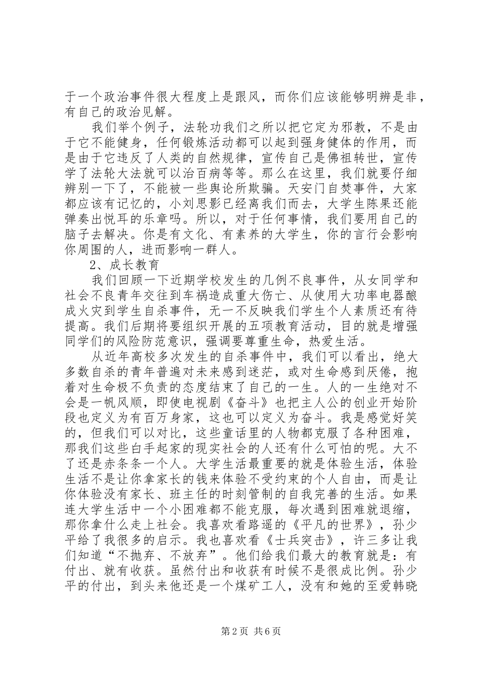 2024年增强公民意识教育致辞稿_第2页