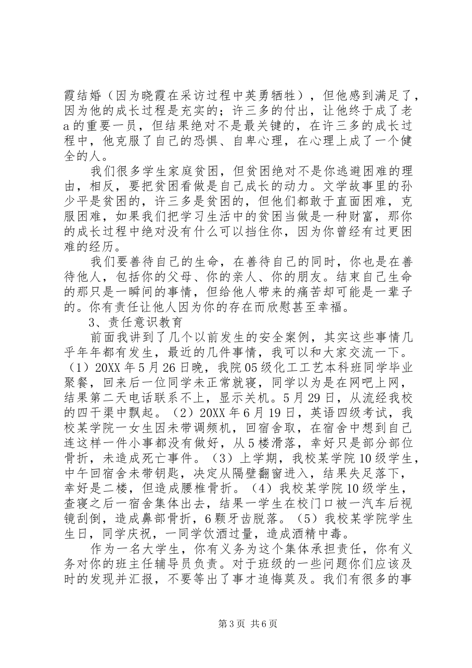 2024年增强公民意识教育致辞稿_第3页