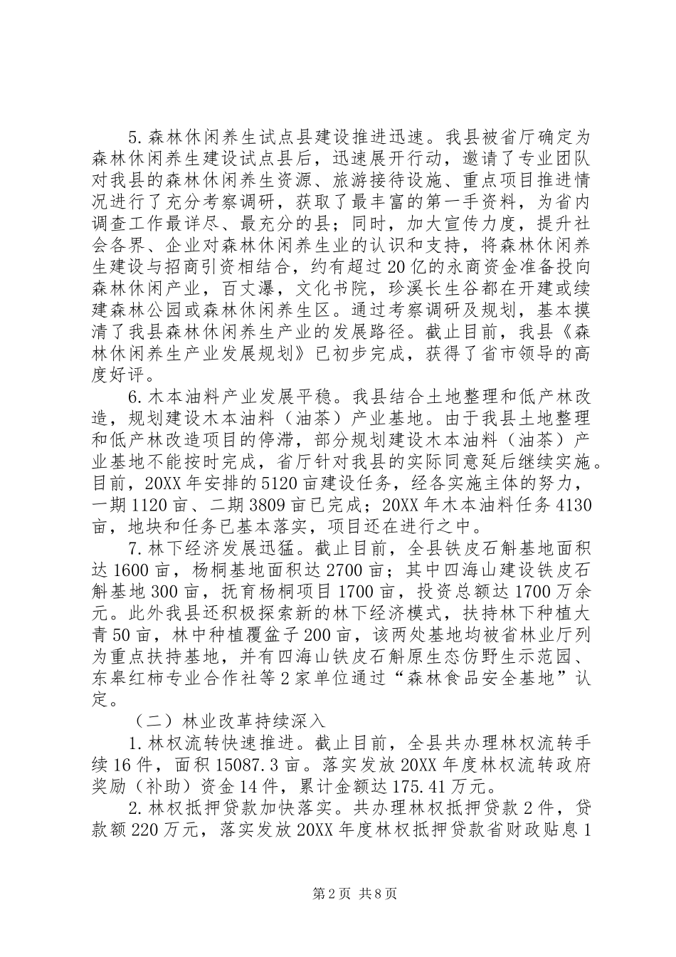 2024年乡镇林业局年度工作总结及工作思路范文_第2页