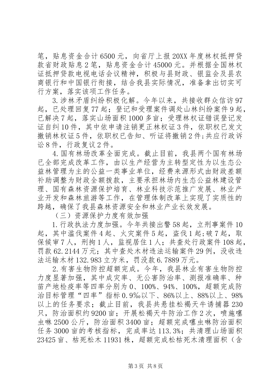 2024年乡镇林业局年度工作总结及工作思路范文_第3页