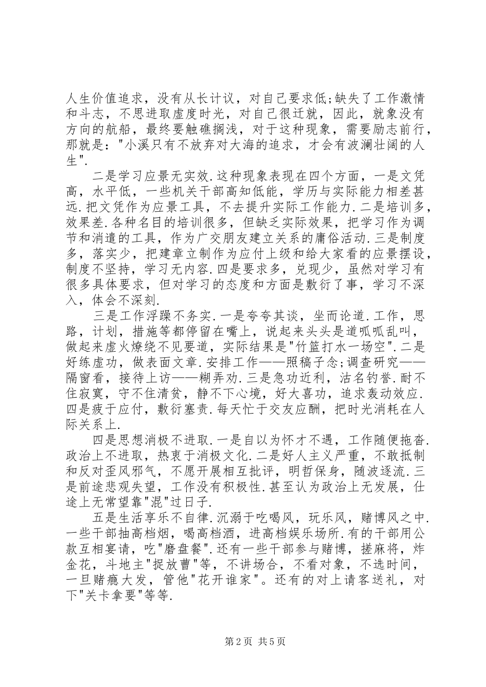 2024年增强公仆意识深化作风建设_第2页