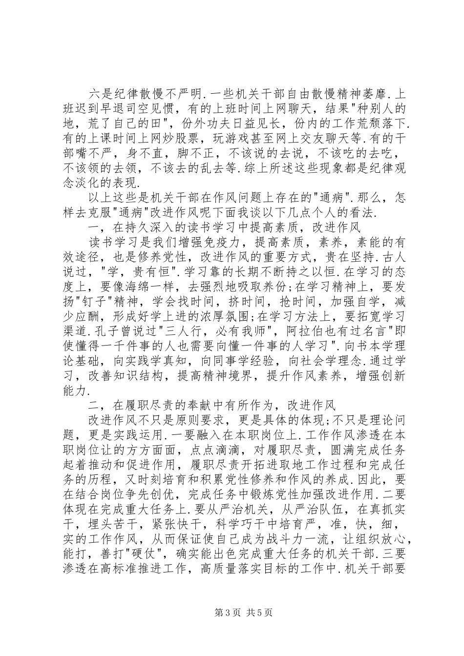 2024年增强公仆意识深化作风建设_第3页