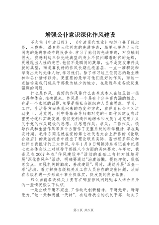 2024年增强公仆意识深化作风建设