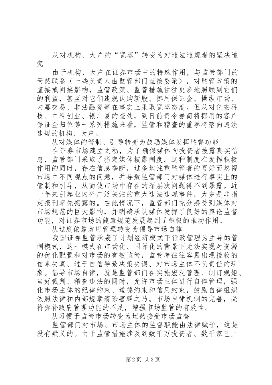 2024年增强公信力证券监管理念的重大转变_第2页