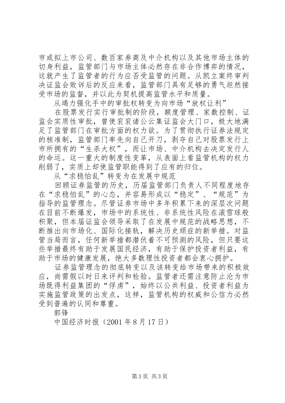 2024年增强公信力证券监管理念的重大转变_第3页