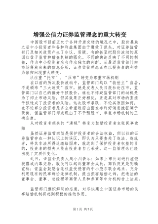 2024年增强公信力证券监管理念的重大转变
