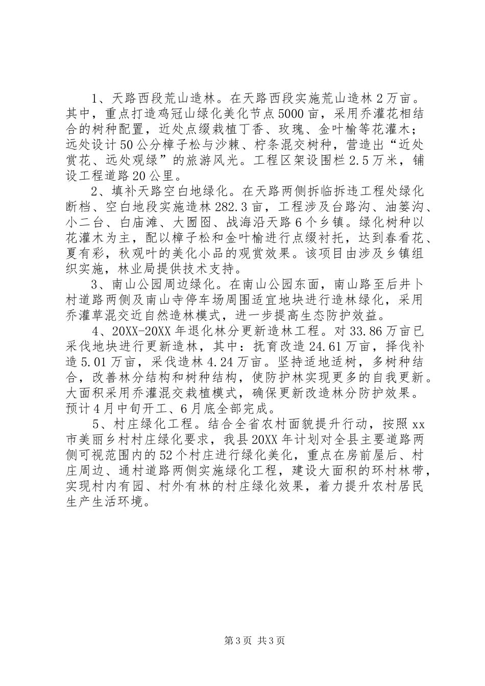 2024年乡镇林业局年度工作总结及明年工作谋划_第3页
