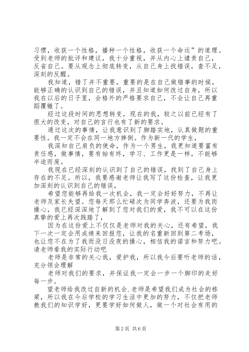 2024年小学生的童话检讨书_第2页