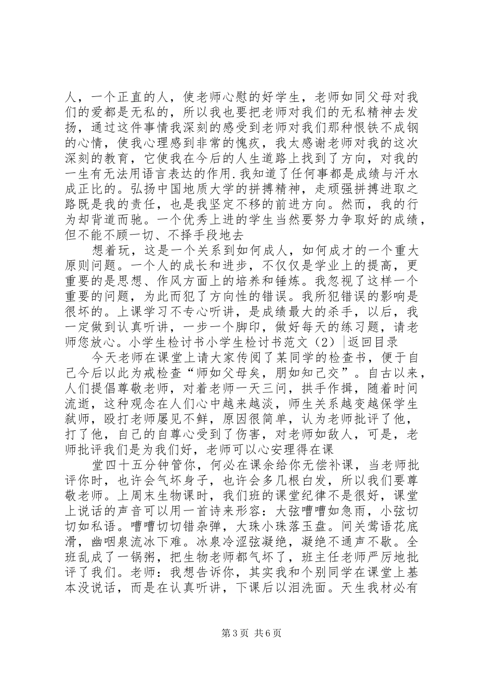 2024年小学生的童话检讨书_第3页