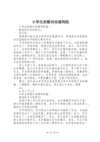 2024年小学生的慰问信福利院