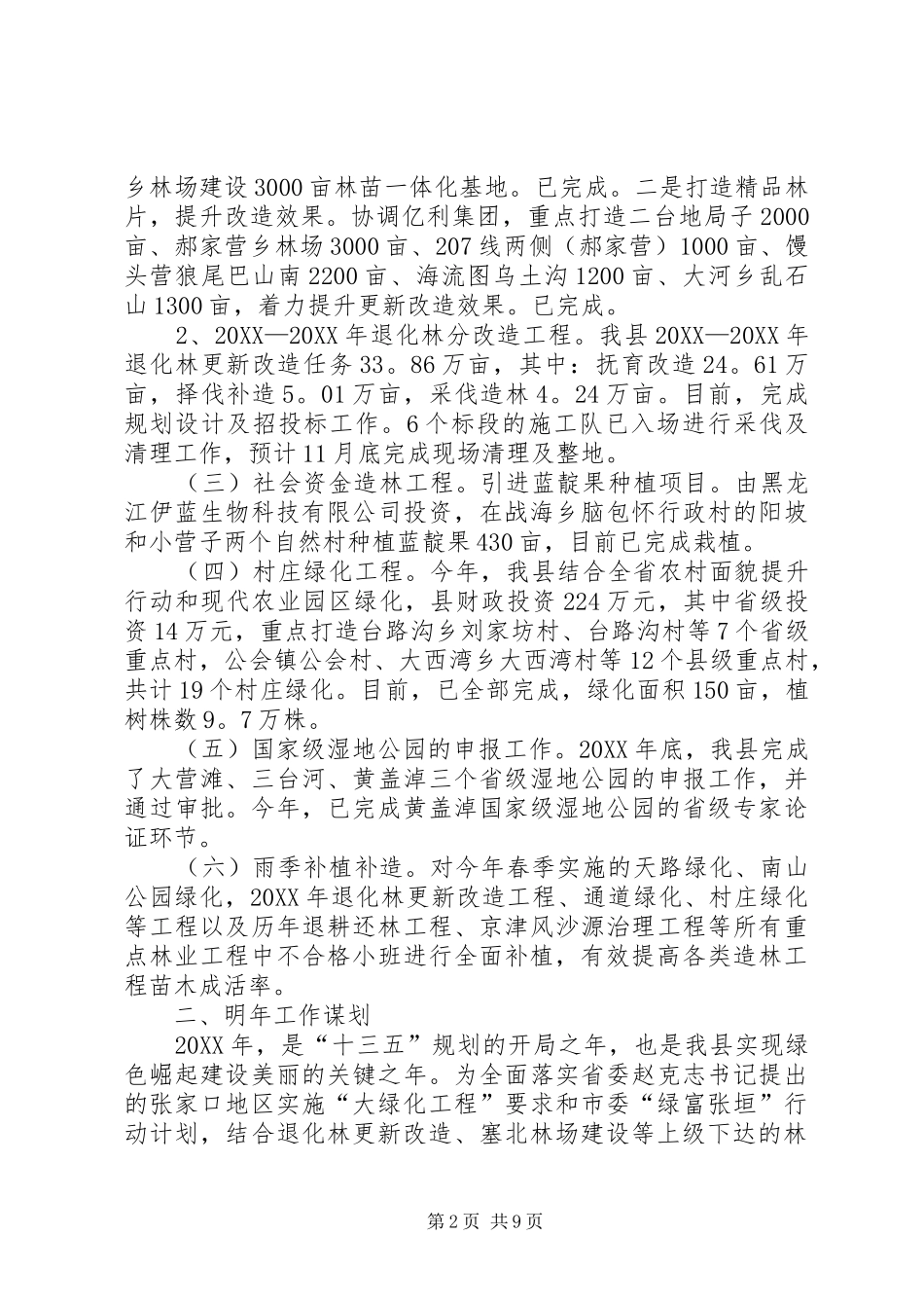 2024年乡镇林业局年度工作总结及明年工作谋划范文_第2页