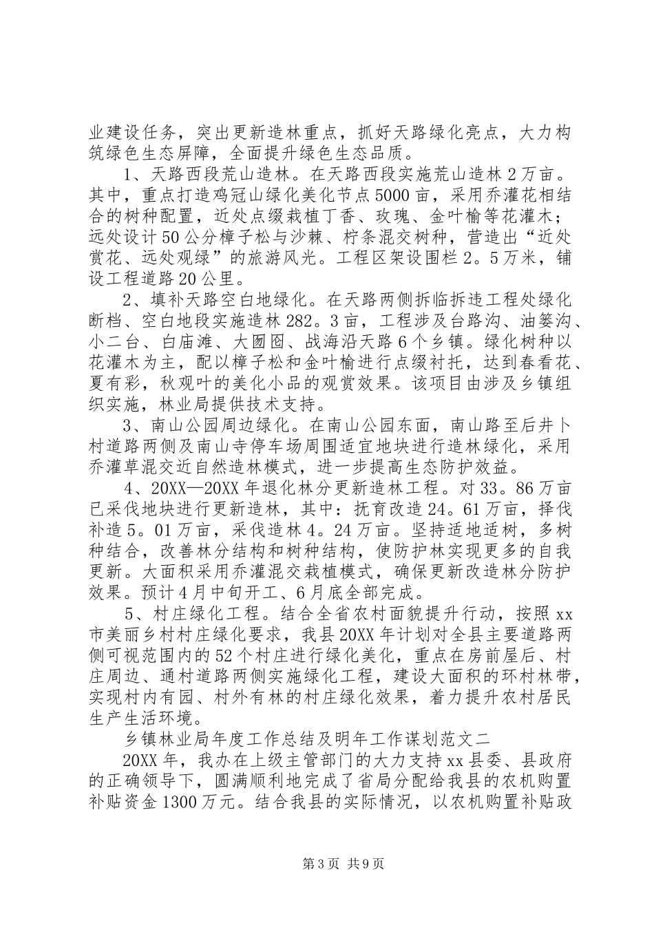 2024年乡镇林业局年度工作总结及明年工作谋划范文_第3页