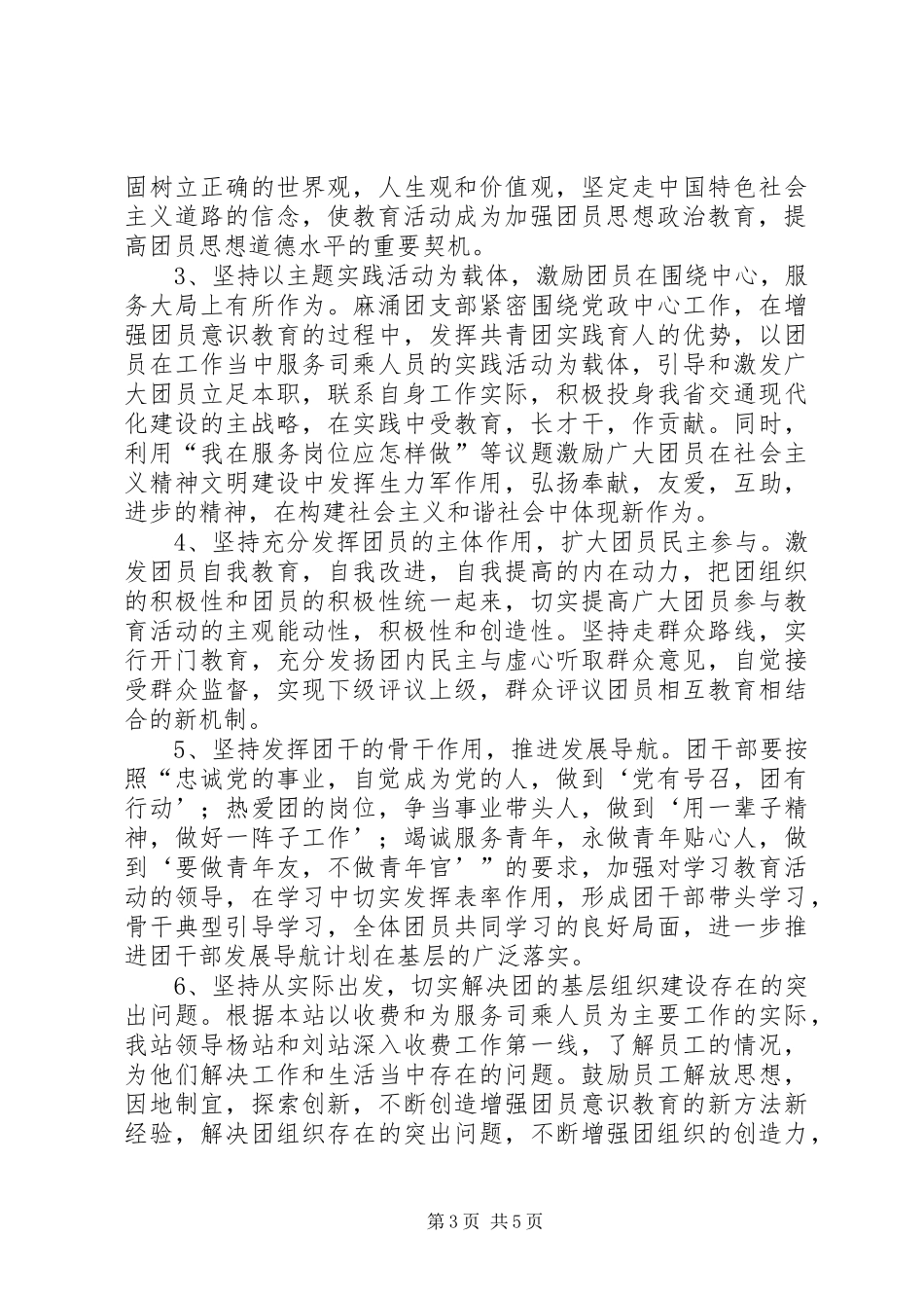 2024年增强共青团员意识教育活动总结_第3页