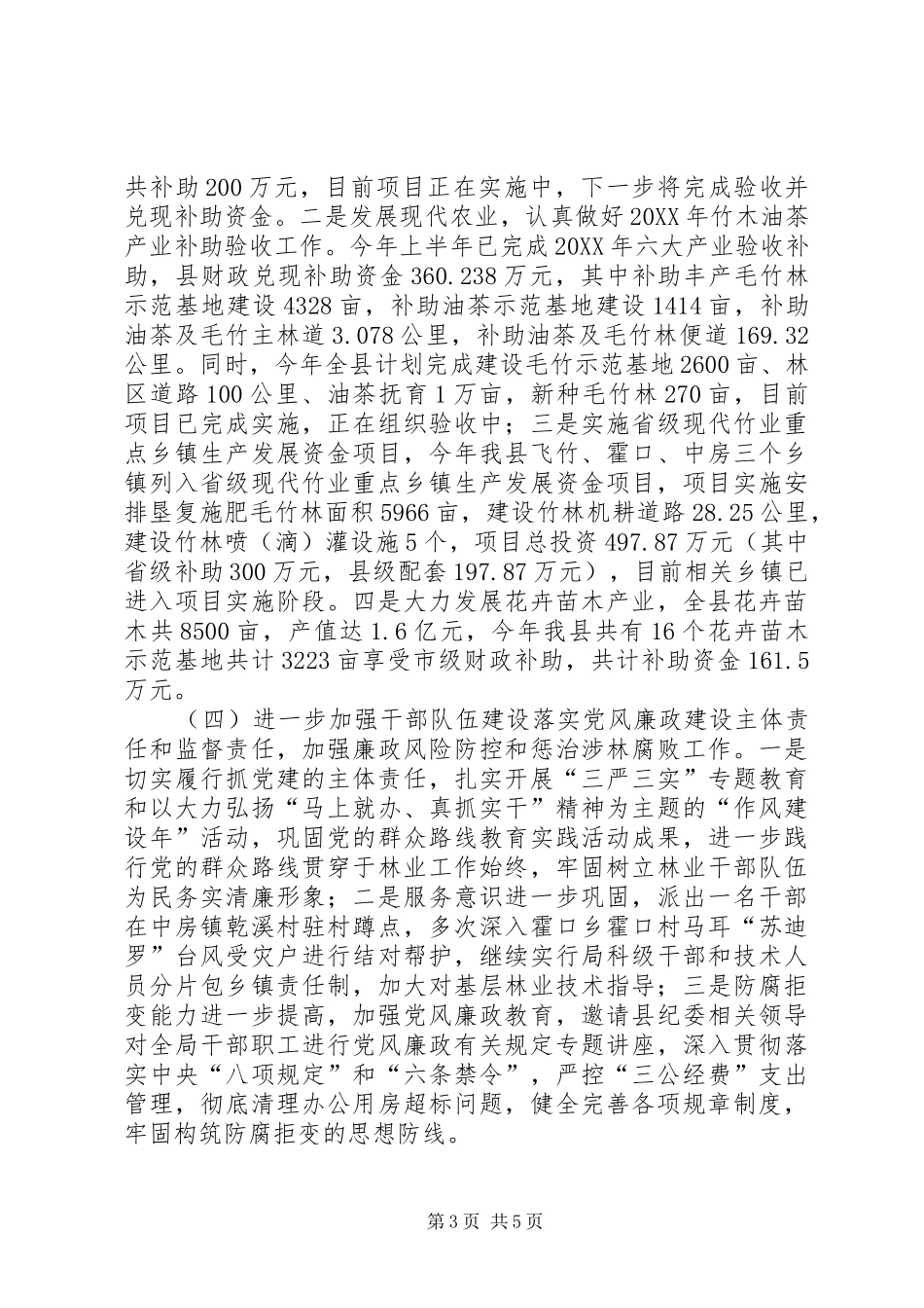 2024年乡镇林业局年度工作总结与工作思路_第3页