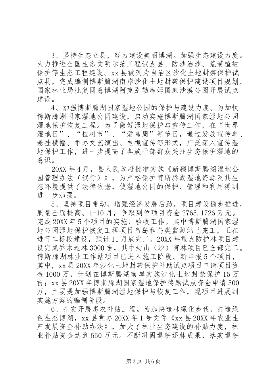 2024年乡镇林业局年度林业工作总结_第2页