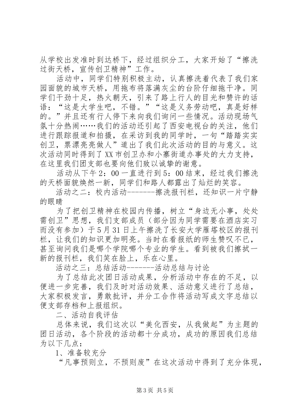 2024年增强共青团员意识主题教育活动学习心得体会_第3页
