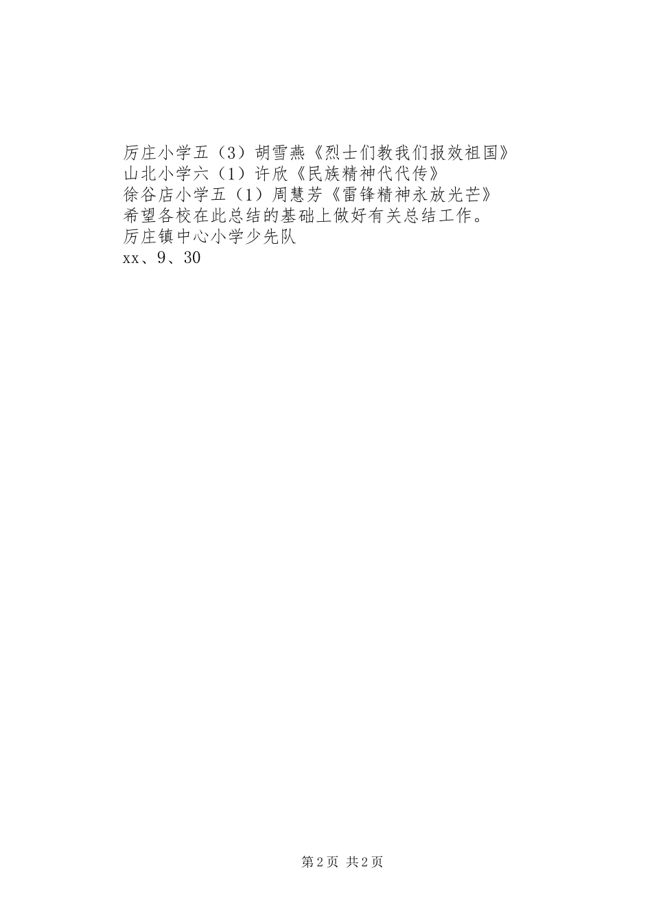 2024年小学生活动总结模板_第2页