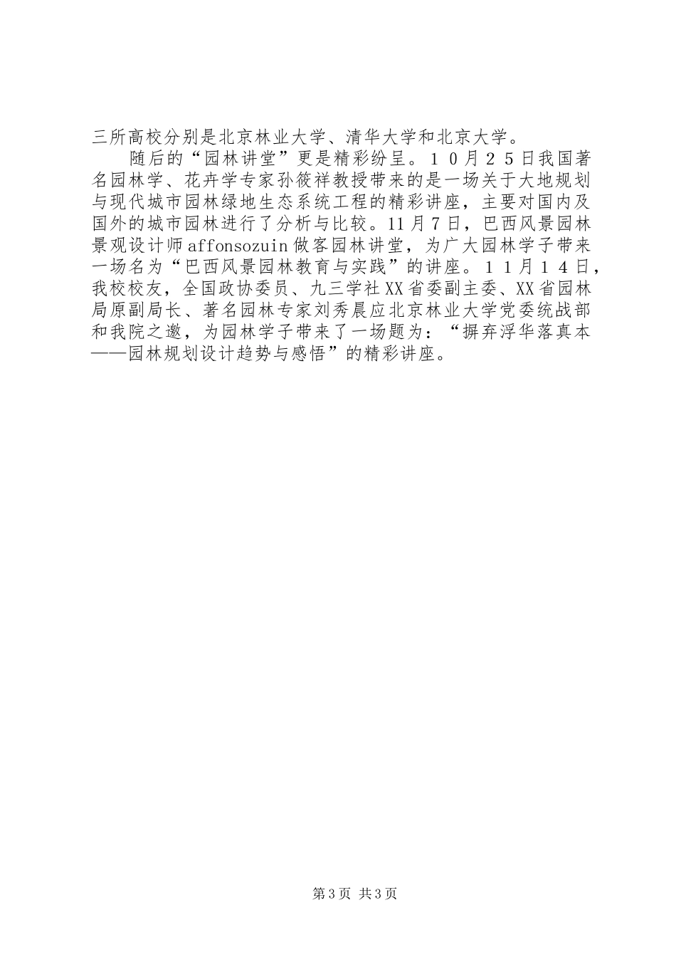 2024年增强共青团员意识主题教育活动总结活动总结_第3页