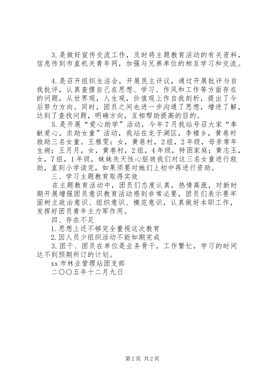 2024年增强共青团员主题教育活动工作总结_第2页