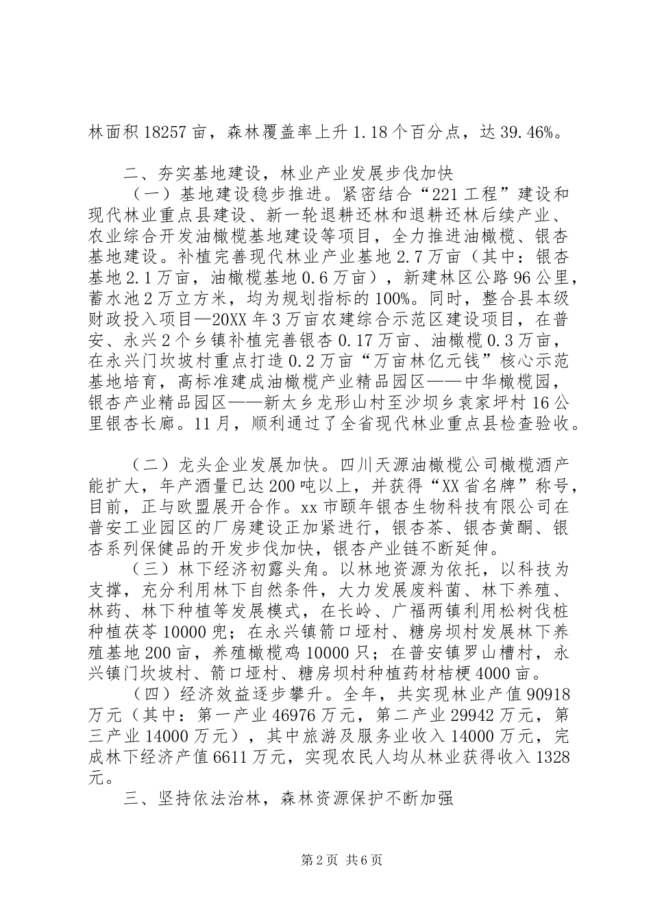 2024年乡镇林业局年度农业生产工作总结_第2页