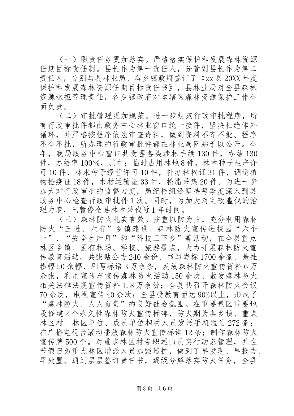 2024年乡镇林业局年度农业生产工作总结_第3页