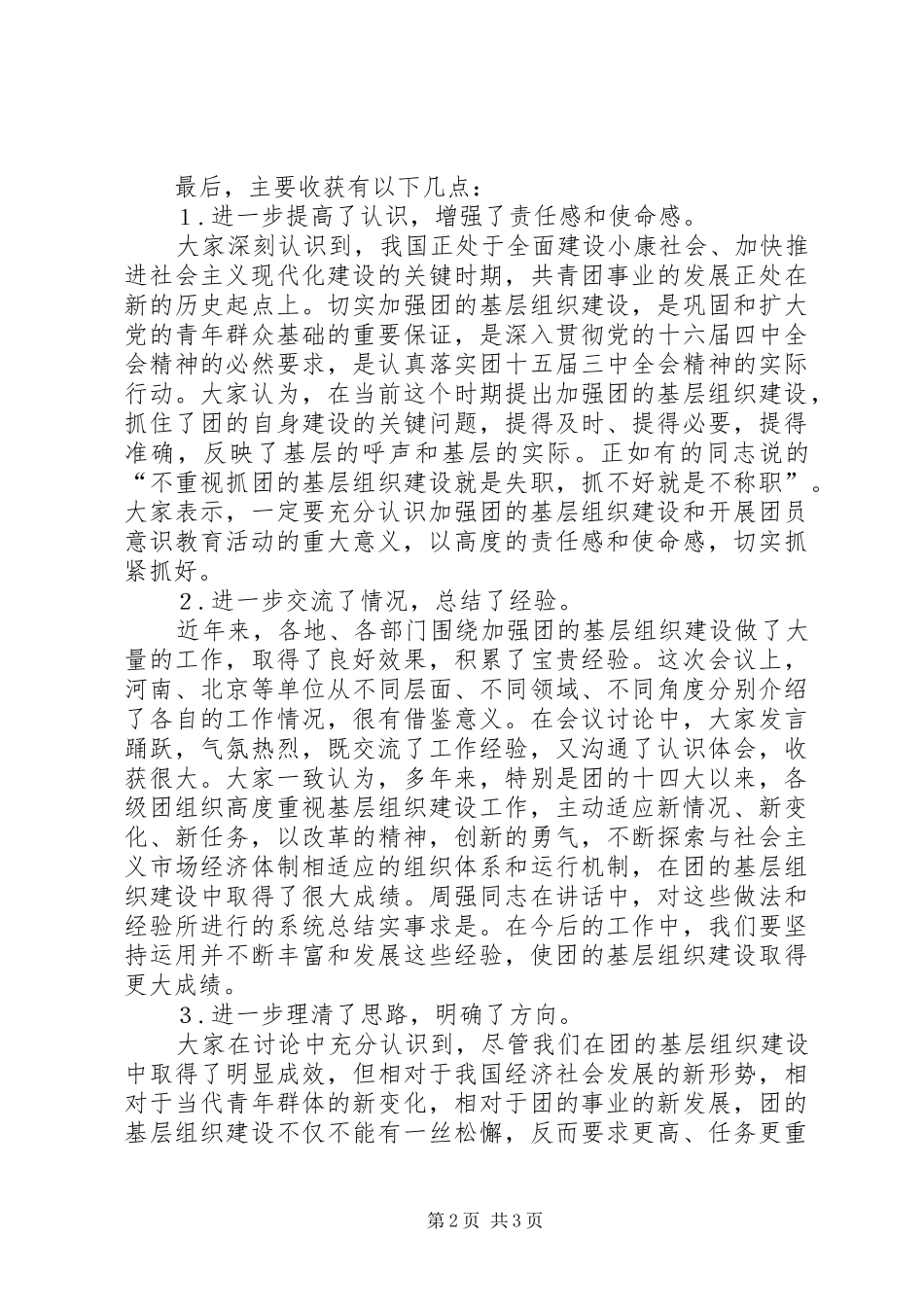 2024年增强共青团员主题意识学习心得_第2页