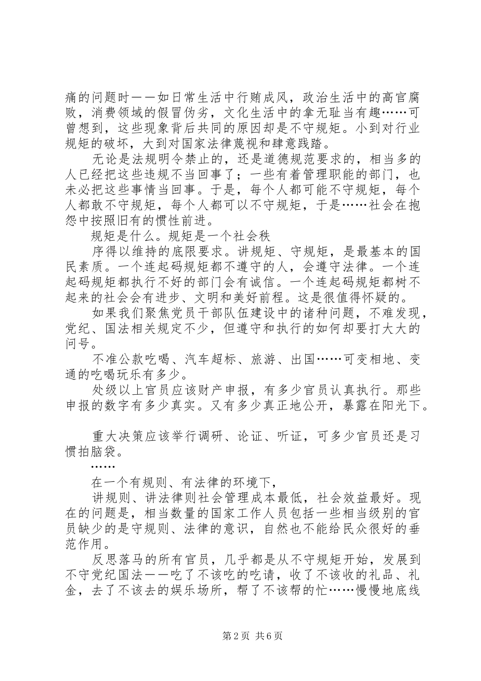 2024年增强规矩意识讲话稿查规矩意识_第2页