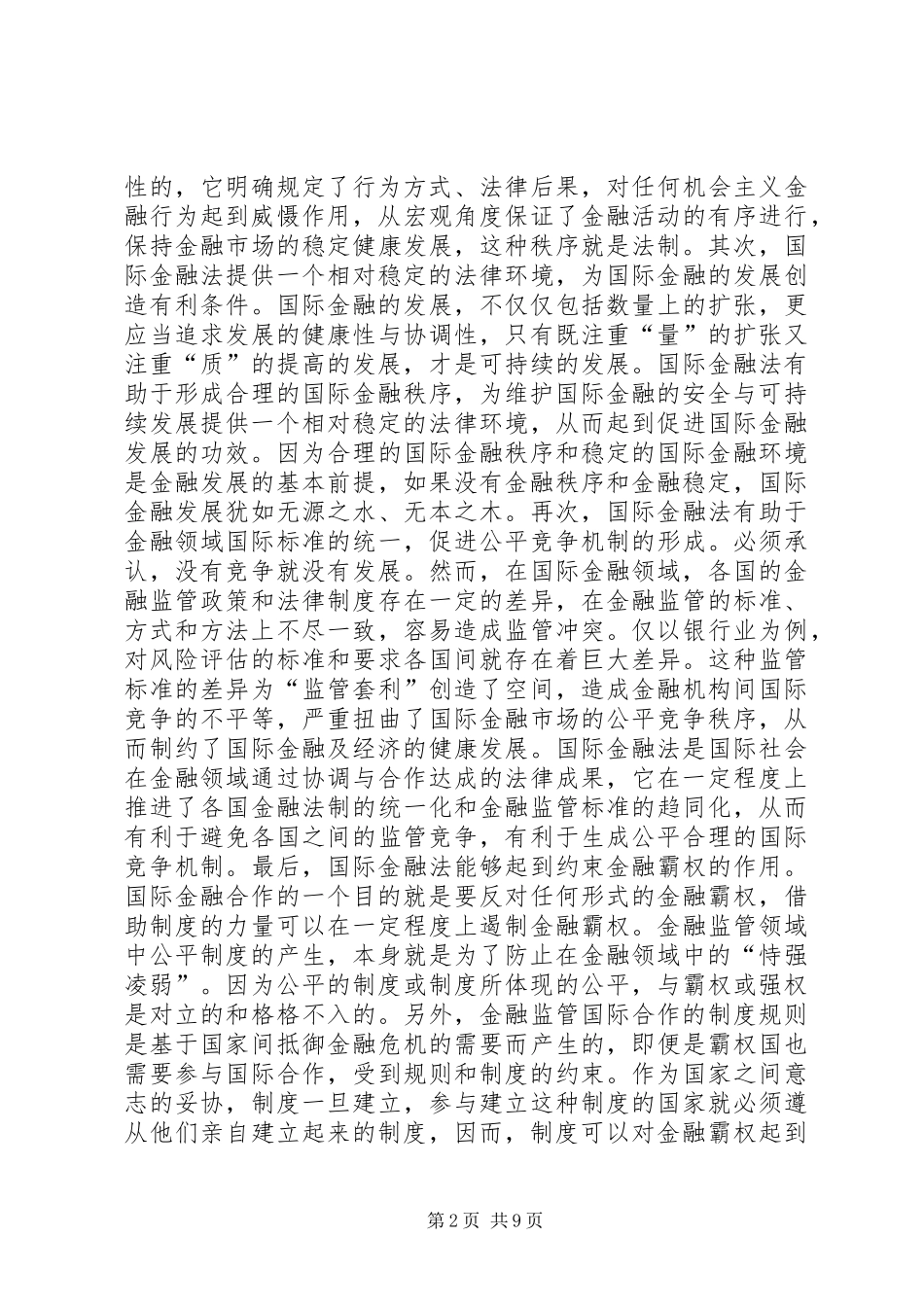 2024年增强国际金融监管法律体制构建_第2页