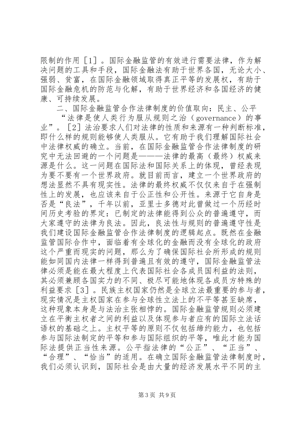 2024年增强国际金融监管法律体制构建_第3页