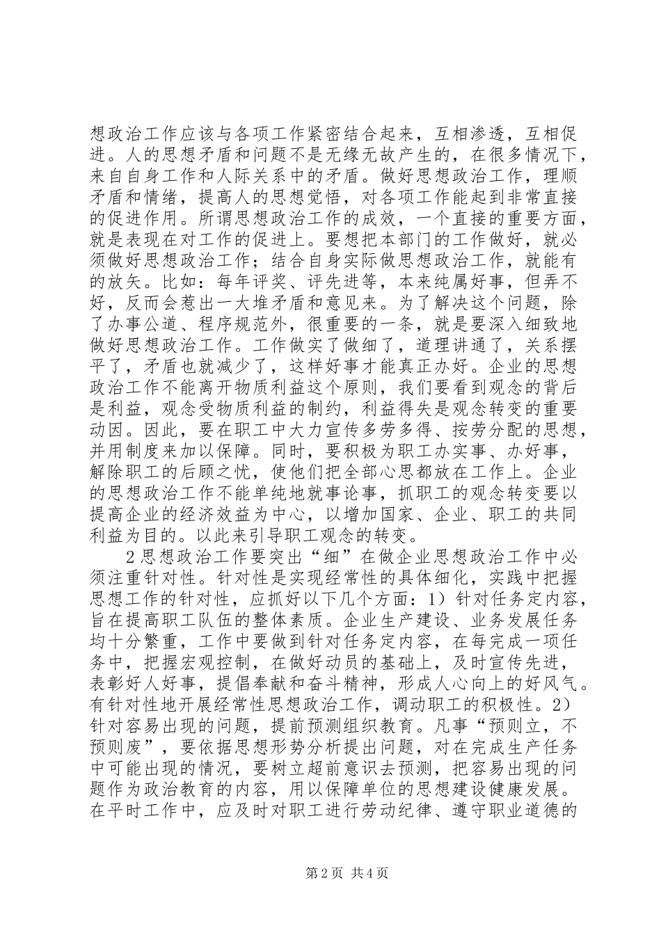 2024年增强和改善企业思政工作_第2页
