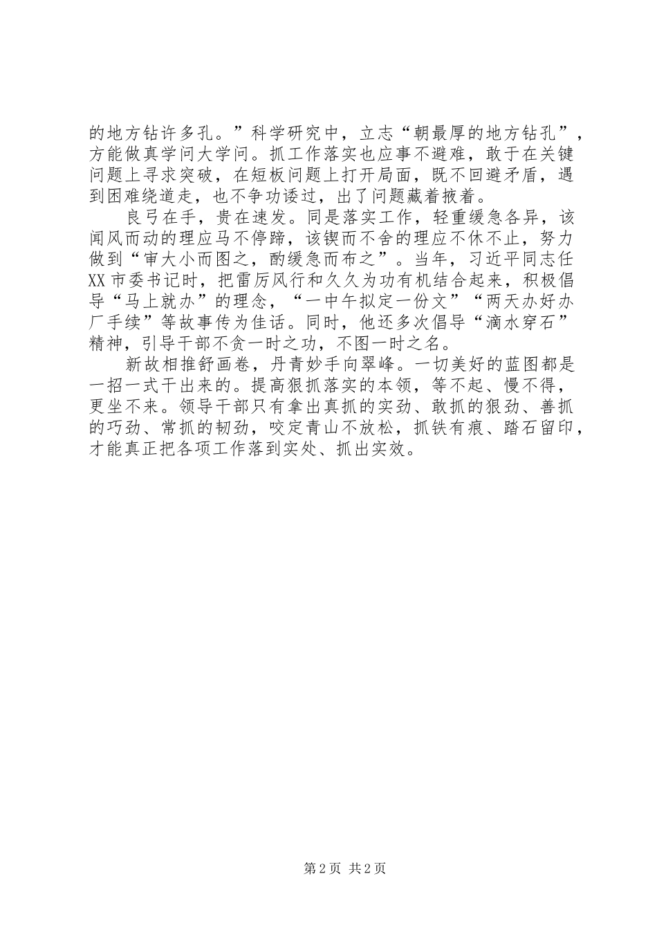 2024年增强狠抓落实本领抓落实的思考_第2页