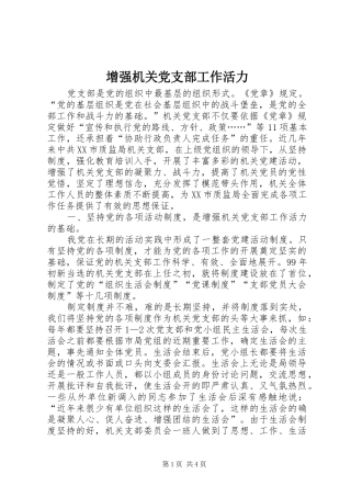 2024年增强机关党支部工作活力