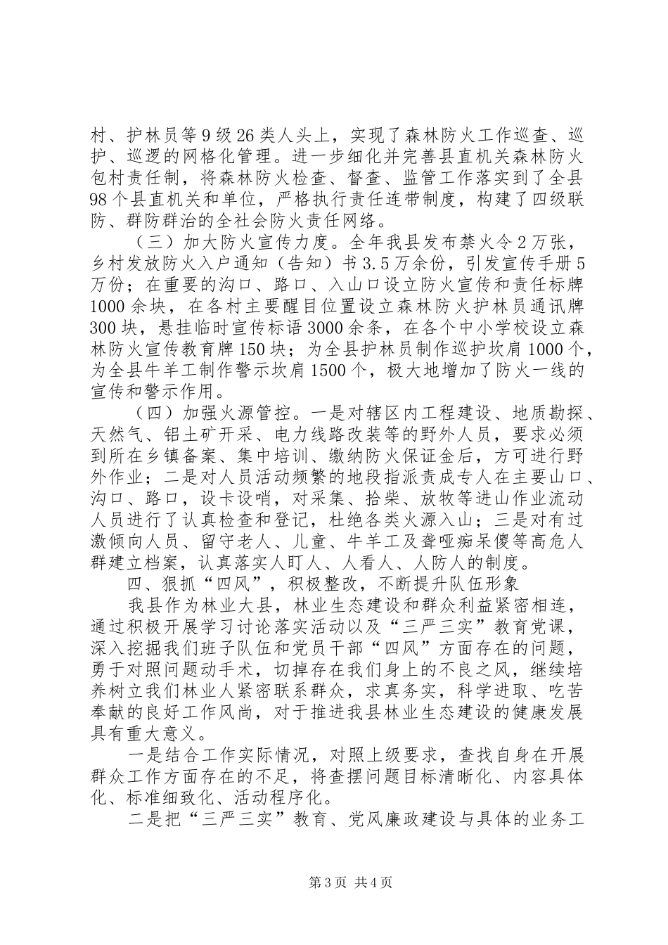 2024年乡镇林业年度林业工作总结_第3页