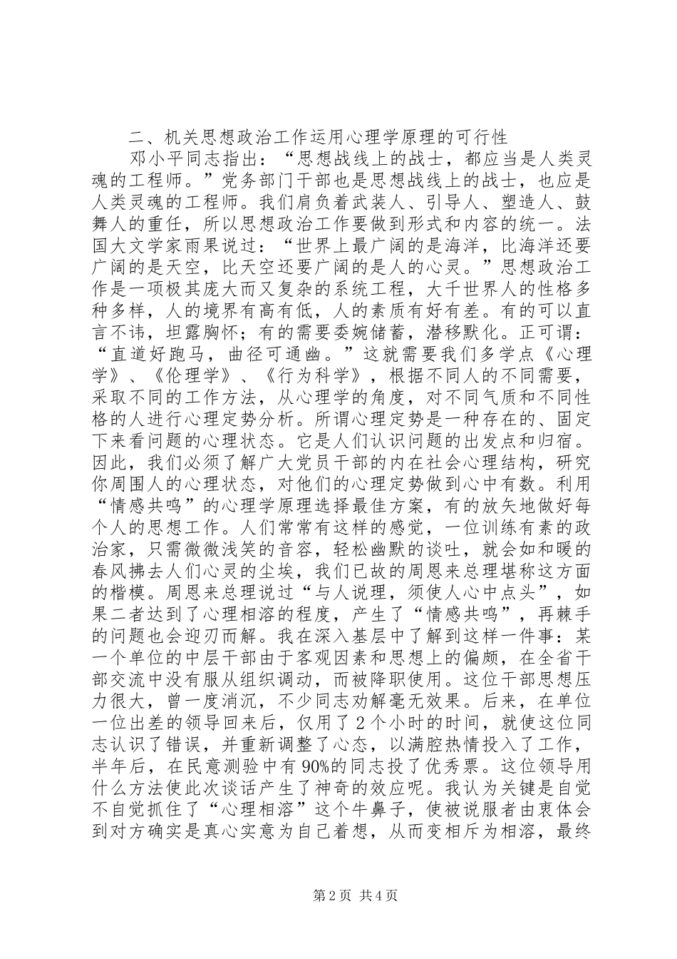 2024年增强机关思想政治工作考究_第2页