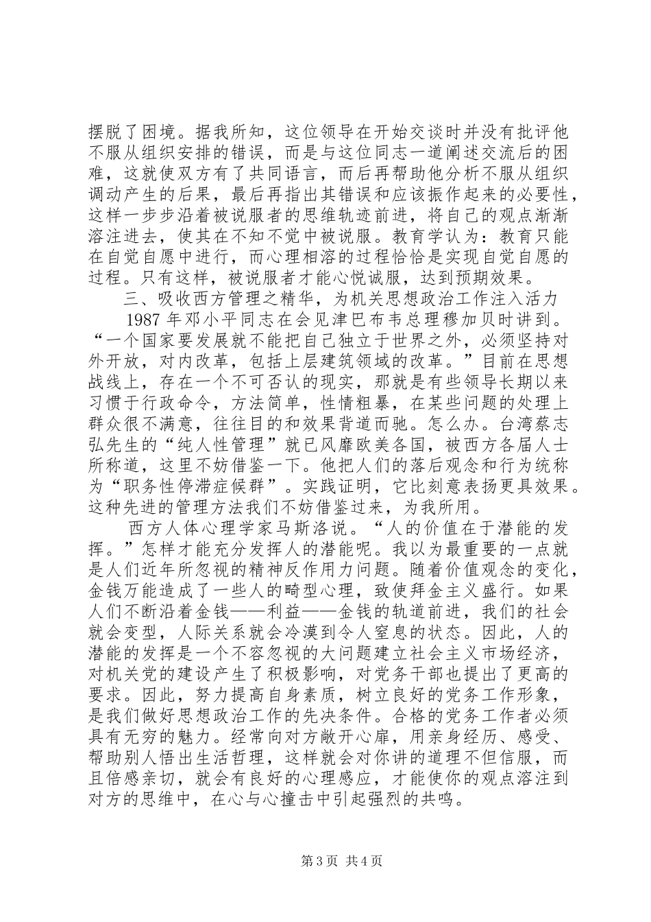 2024年增强机关思想政治工作考究_第3页