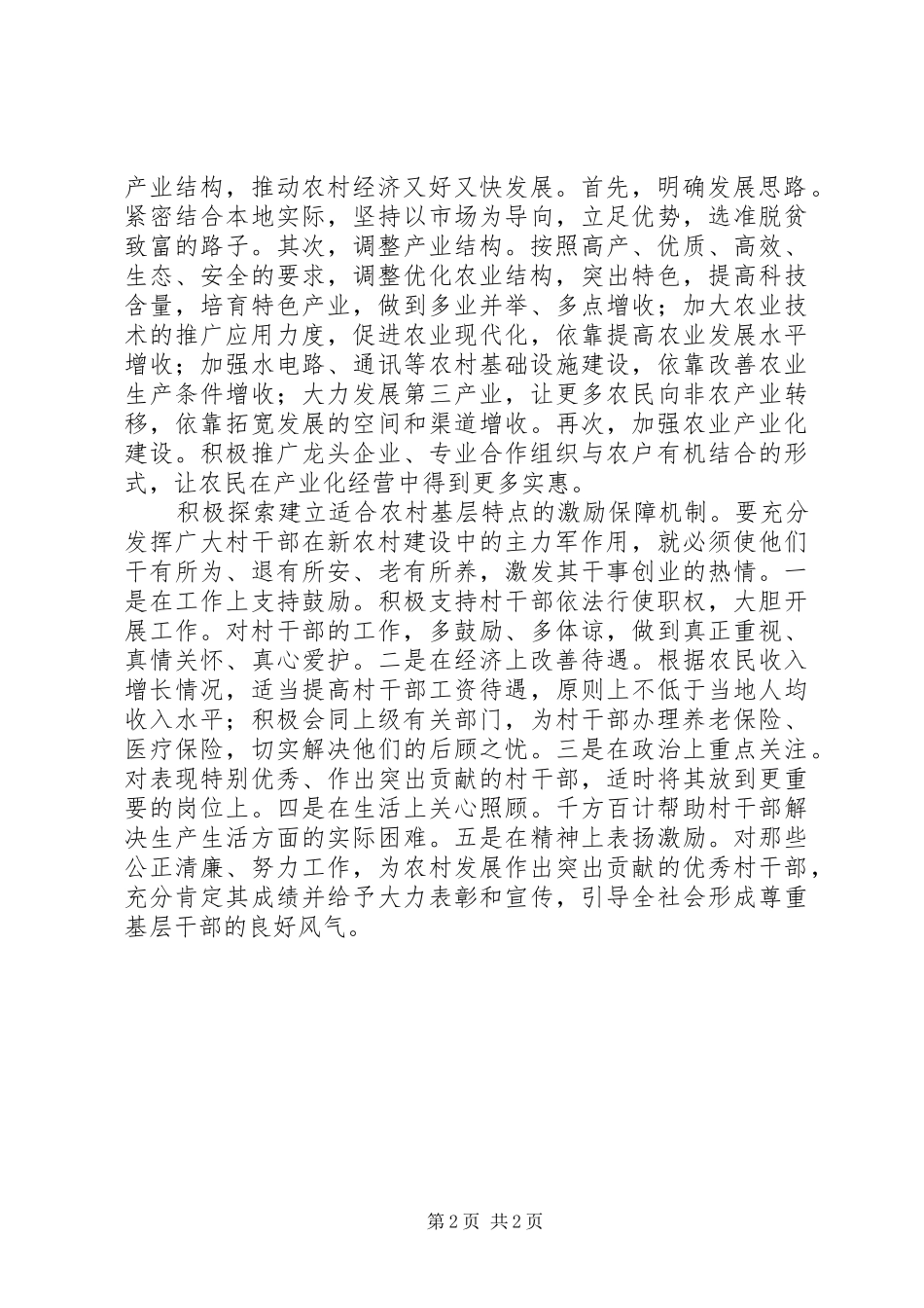 2024年增强基层党组织的创造力凝聚战斗力_第2页