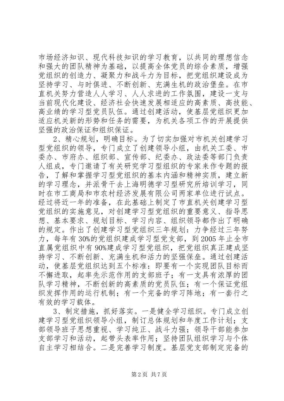 2024年增强基层党组织的凝聚力战斗力的报告_第2页